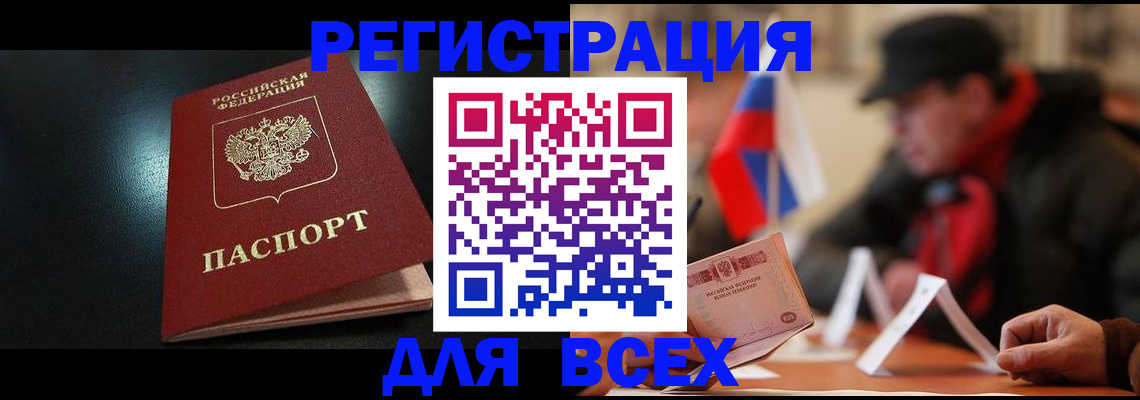 прописка для военкомата в Курчатове