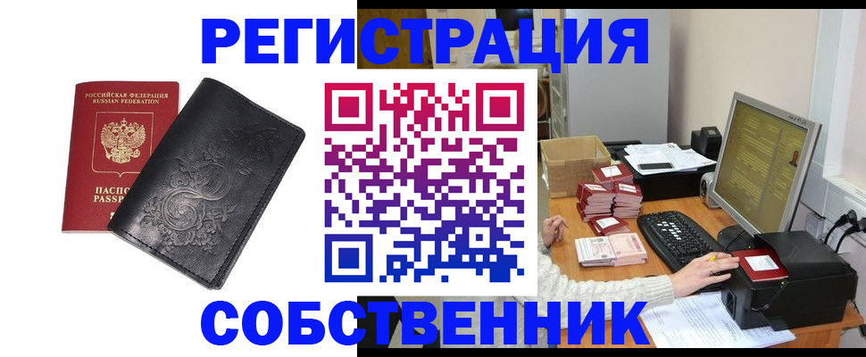 временная прописка в Курчатове