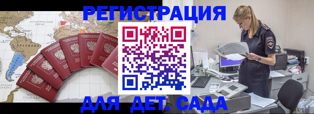 прописка законно в Курчатове